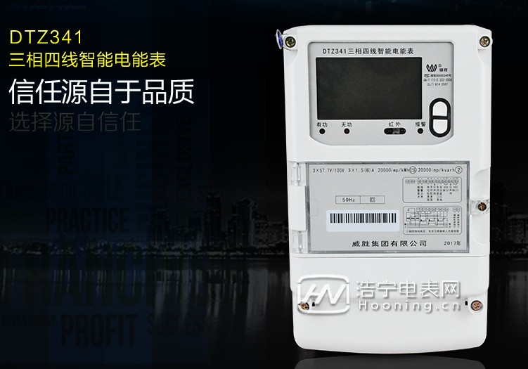 簡述長沙威勝DTZ341電表四個新型智能表的特點(diǎn)？