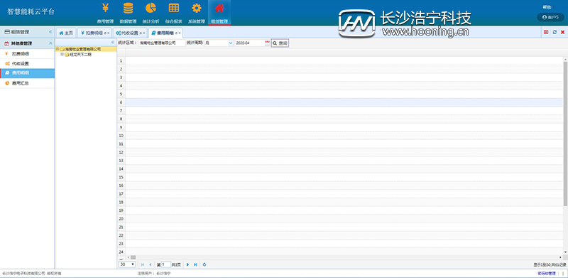 浩寧遠(yuǎn)程預(yù)付費抄表系統(tǒng)后臺展示：租賃管理篇
