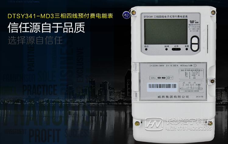 三相預付費電表價格