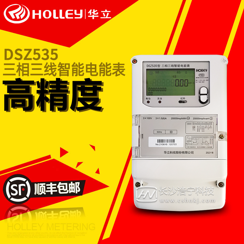 集中多用戶電表