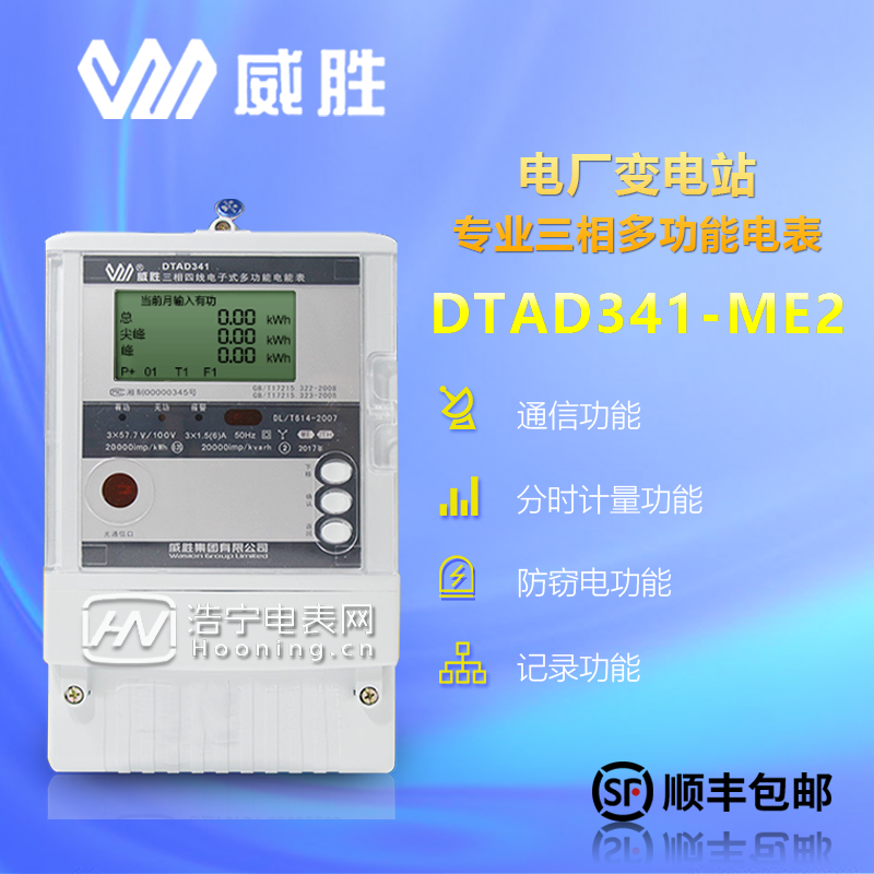 威勝DTAD341-ME2-1.5A-6A-3×220V/380V、3×57.7V/100V