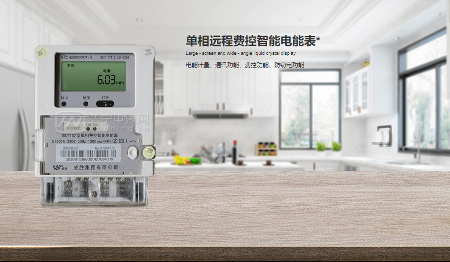 選威勝電表，讓你不再浪費(fèi)一度電