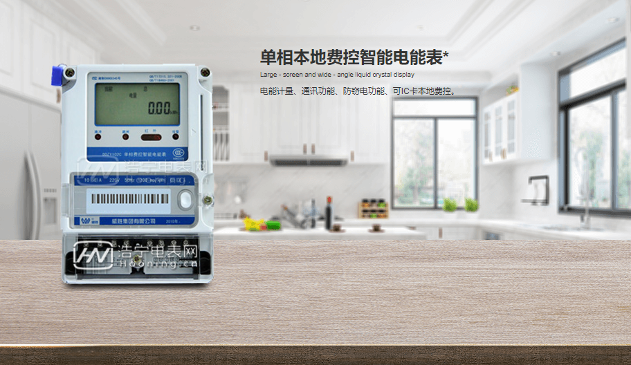 選威勝電表，讓你不再浪費(fèi)一度電